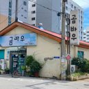 숀 휘트니스 | 완도읍 삼계탕, 염소탕, 오리탕 맛집~ 곰바우로 오세요~^^