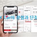 K Car의 장점과 단점