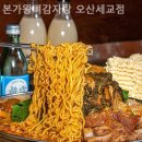 본가왕뼈감자탕 이미지