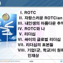 2013년11월22일(금) 한국교원대 학군단 특강 "ROTC와 리더십" 이미지