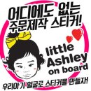 아기이름 캘리그라피 스티커제작&#39;승카&#39; 자동차 스티커 제작 후기