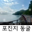 강서구관광안내소 | [부산]가덕도 대항항 포진지 동굴 시원한 인공동굴 후기 &amp; 감성카페 코스 추천