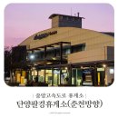 이마트24 단양팔경(춘천방향)휴게소점 | 중앙고속도로 휴게소 단양팔경휴게소 춘천방향 푸드코트 간식