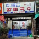 30년전통할매국수 이미지