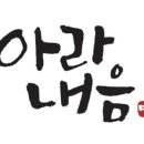 아라광고 - 남구 독립로 76-1 | 아라광고