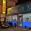 군산가맥