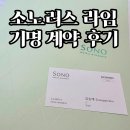 소노러스 라임 회원권 계약 후기 | 기명 3600만원으로 시작한 실속형 소노 회원권