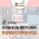 본설렁탕 인천루원시티점 이미지