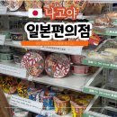 (유)세븐 | 일본 편의점 3사 로손 세븐일레븐 패밀리마트 간식 추천 오뎅 당고 아이스크림