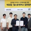 캡스톤벤처스