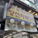 낭만순대국 | 노원 혼밥 국밥 맛집 굿맘할매순대국&amp;양선지해장국 노원역점 삼계탕후기