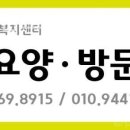 실로암방문요양지원센터