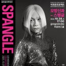 이희문 <오방신과-스팽글> 이미지