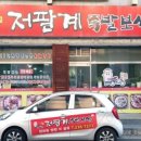 저팔계왕족발 이미지