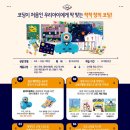 로봇코딩블럭여행 이미지
