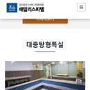 패밀리스파텔 이미지