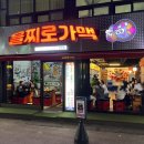 을찌로가맥전대점 이미지