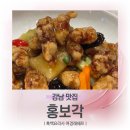 1381. 석계역 4번출구 뒤 | 강남 맛집. 재료 본연의 맛의 충실한 홍보각