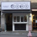 연반점 | 수원연어배달맛집 연반육반 포장 후기