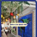 UR(공주시)-[동학사1로]-하-10 | 동학사 카페 대전 현충원 맛집 헤비츠 데이트 놀거리