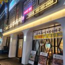 주정차106 | 신중동 국밥 신상 맛집 신주옥미 신중동점