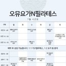 오뮤요가N필라테스