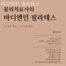 바디앤민필라테스