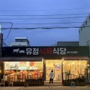 유정한우정육점 | 기장 현지인 맛집으로 추천하는 기장시장 정육점 ! 유정식육식당 부산기장본점 재방문의사100% 솔직후기