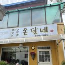 [공릉역 맛집] 온달네 | 회냉면과 부드러운 보쌈의 만남?! (위치, 맛, 분위기)
