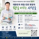 CU 부산과학기술대학점 | 취업진로지도전문가 55기 온라인 과정안내