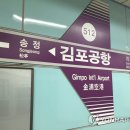 김포공항역 연합뉴스
