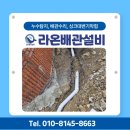 진주 상대동 배관 막힘 문제, 새 배관 연결 작업 후기, 라온배관설비 진주점
