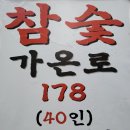 가온로178
