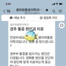 용마취통증의학과의원 이미지