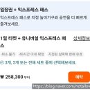 제일F&B | [베이징/DAY 2-1] 유니버셜 스튜디오 베이징 어플 다운로드법, F&B, 기념품샵 후기