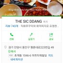 범계 맛집 더식당 메뉴추천 + 후기