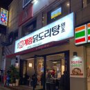 종로계림닭도리탕원조상계역점 이미지