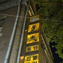 백범로 | 용산 삼각지 우대갈비 맛집 몽탄 | 주말 웨이팅 후기 | 양파볶음밥 항정살