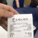도미노피자강일점 이미지
