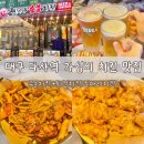 다사역 치킨 맛집 | 가성비 좋은 찐이야숯불치킨 다사힐스테이트점 솔직후기