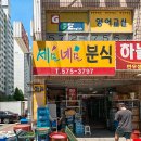 세모분식 | 신방동 세모네모분식 천안 분식집의 쿨면을 아시나요?