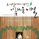 도서 / 세상에서 가장? 아름다운? 이별? ; ㅎ