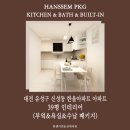 한울인테리어 이미지