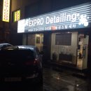태성세차장 | 화곡동스팀세차. 동호회 협력업체 태성 스팀 세차 방문