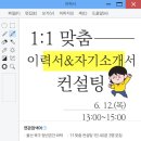 [후기] 1:1 맞춤 취업지원 컨설팅 후기 (5.15)