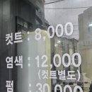 포맨남성컷트 - 남구 | 포맨남성컷트
