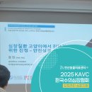 부산 심장 전문병원, KAVC 한국수의심장협회 오프라인 심포지엄 참석 ::연산동물의료센터
