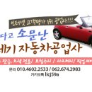 북광주자동차공업사 이미지