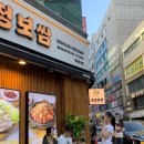 구미로9번길 | [분당] 오리역 신상 맛집 “손정보쌈 분당오리역점” 메뉴추천 솔직 후기