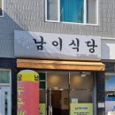 국철 동래역 앞 [ 남이식당 ] 수구레국밥~ 이미지